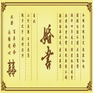 黃金婚書(shū)定制1克就能定雙面定制